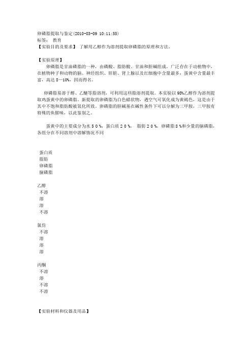 卵磷脂提取与鉴定