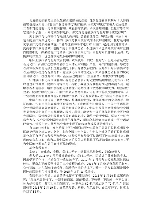 食道癌放疗与化疗哪个比较好