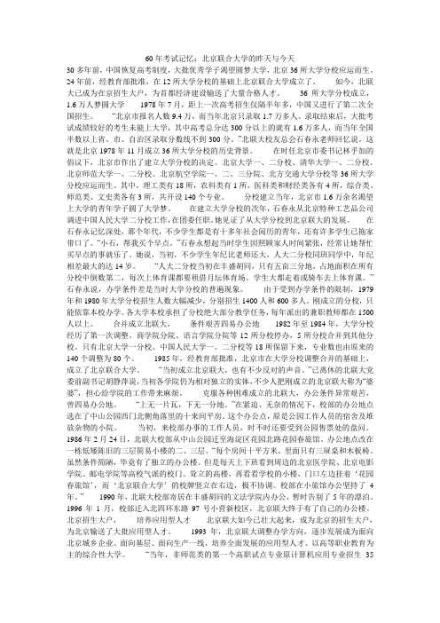 60年考试记忆：北京联合大学的昨天与今天