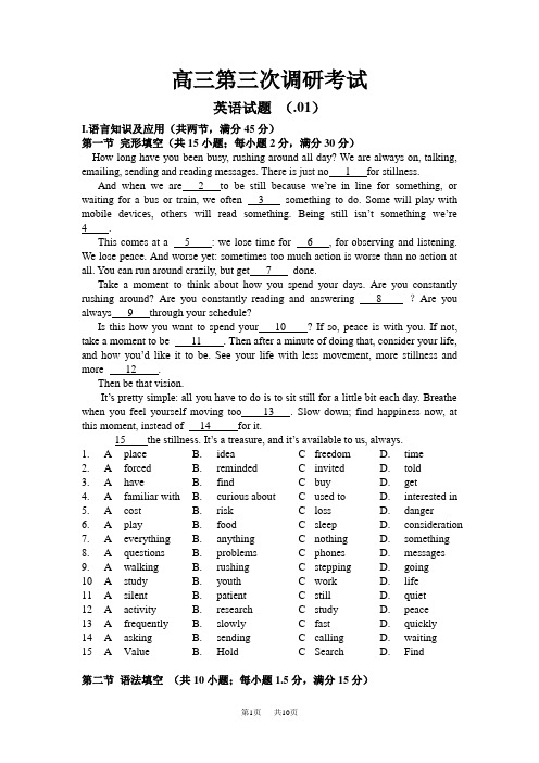 高三第三次调研考试英语试题