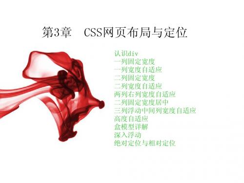 第3章 CSS网页布局与定位