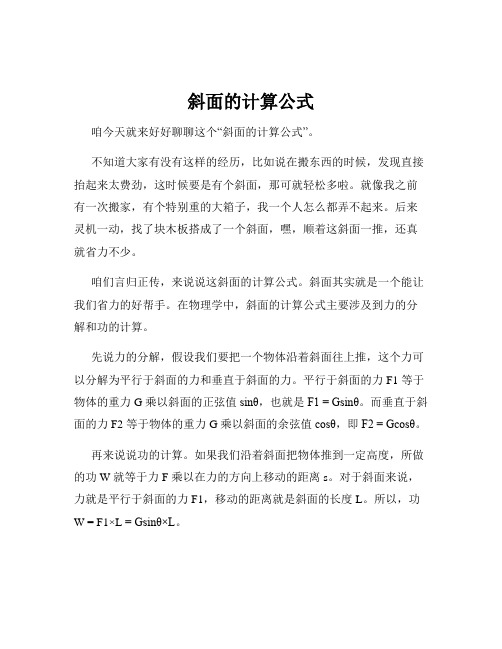 斜面的计算公式