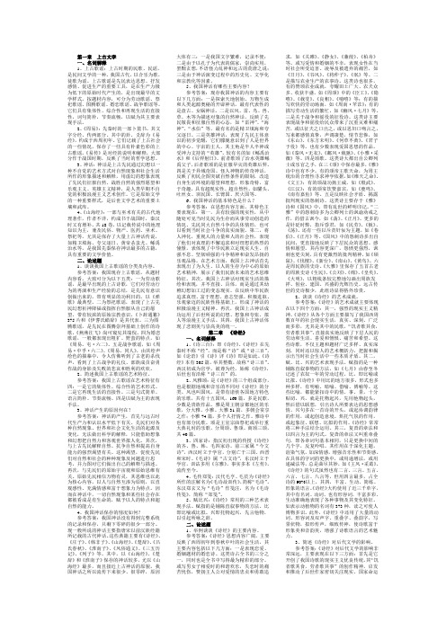 中国古代文学史小抄(全)新教材