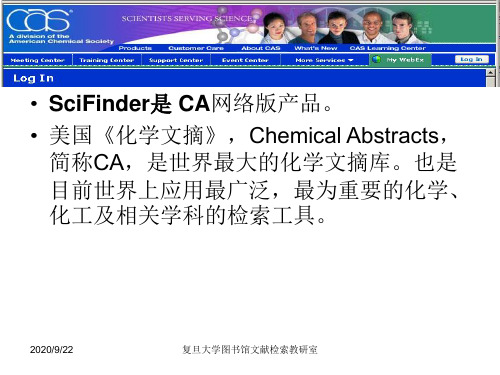 SciFinder——【文献检索 精】