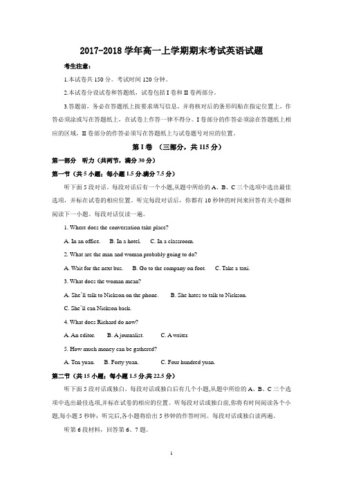 人教版2017-2018学年高一上学期期末考试英语试题含答案