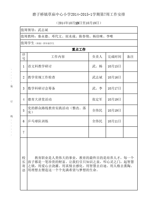 中小工作日志封面范本1