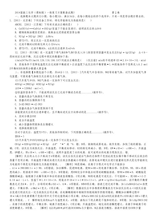 2014届高三化学(课标版)一轮复习方案配套试题5.pdf