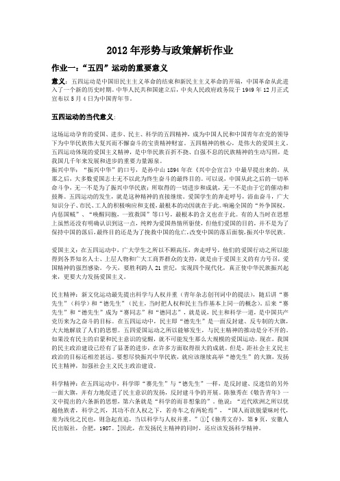 2012年形势与政策解析作业