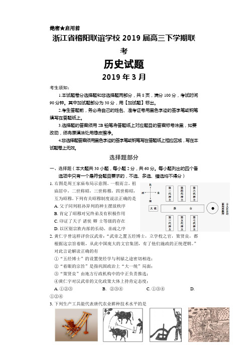 2019年3月浙江省稽阳联谊学校2019届高三下学期联考历史试题及答案解析