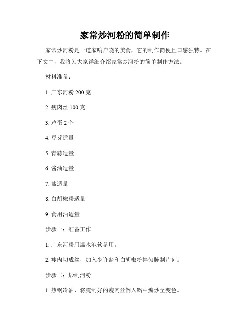 家常炒河粉的简单制作