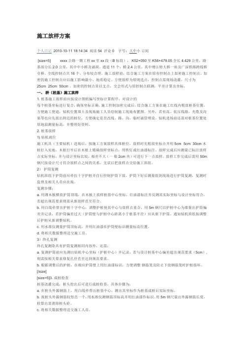 施工放样方案