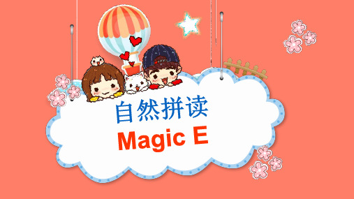 自然拼读magic e  PPT课件
