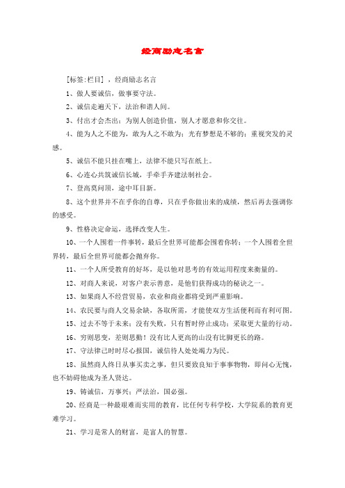 经商励志名言