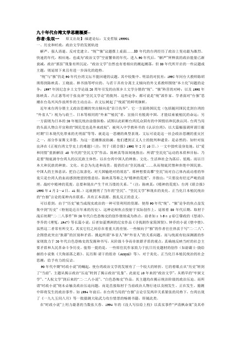 九十年代台湾文学思潮概要