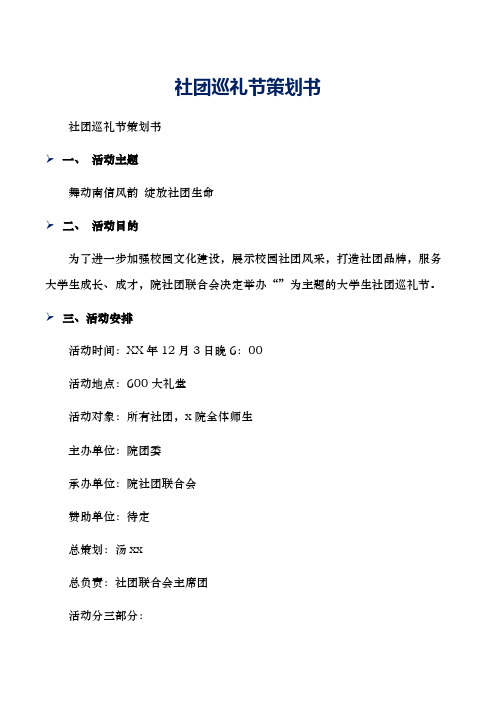 社团巡礼节策划书