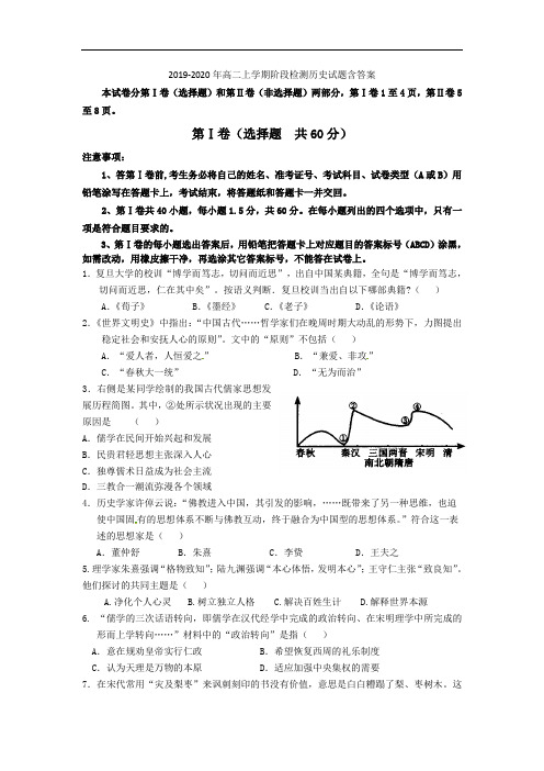 2019-2020年高二上学期阶段检测历史试题含答案