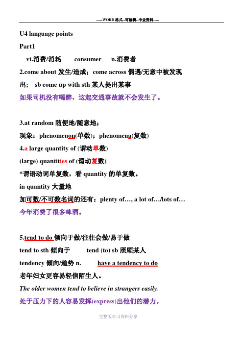 人教版选修六unit4单词用法知识点languagepoints