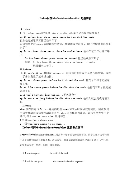 (完整word版)Itsinceitbefore句型和练习
