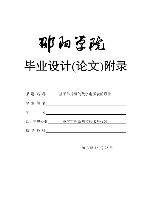 基于单片机的数字电压表的设计文献综述