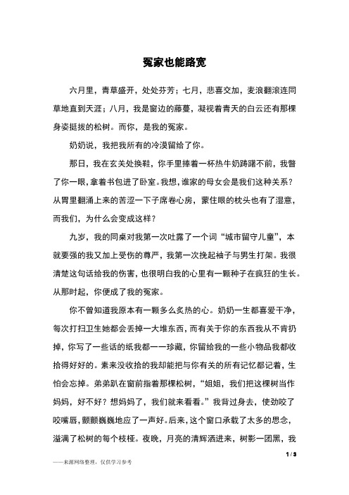冤家也能路宽_高一作文_3