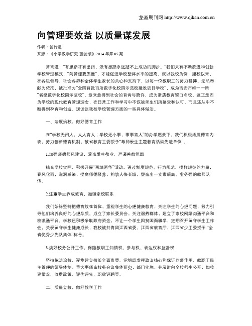向管理要效益 以质量谋发展