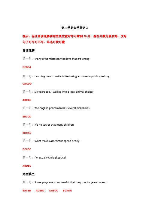 大学英语2