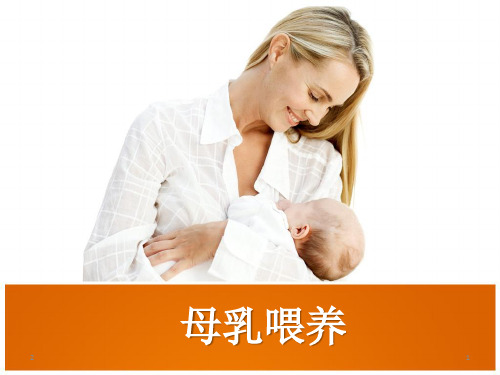 母乳喂养