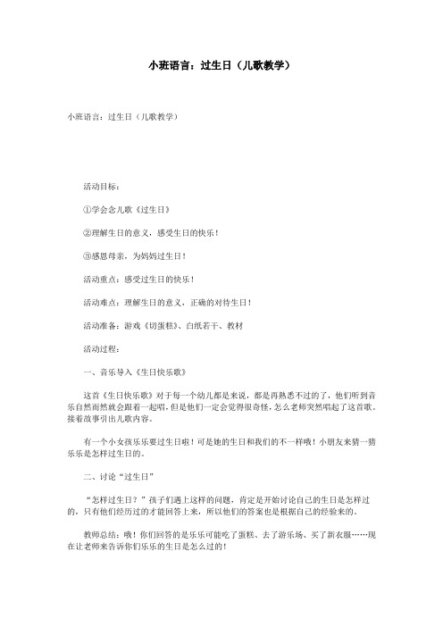 小班语言：过生日(儿歌教学)