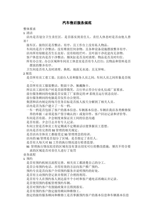 汽车售后服务规范