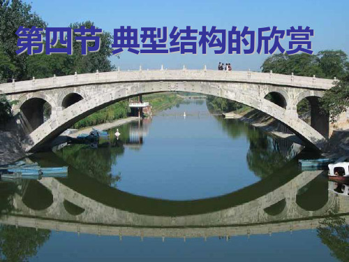 典型结构的欣赏