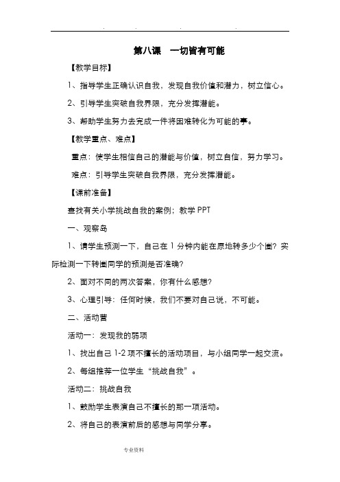 六年级心理健康教育(全册)教(学)案