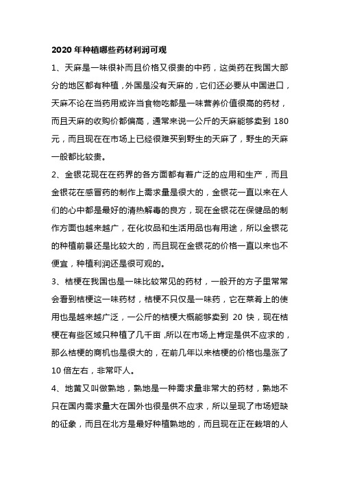 未来5年稀缺中药材