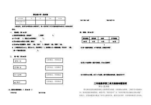 2021年北师大版小学数学二下第二单元混合运算测试题及答案