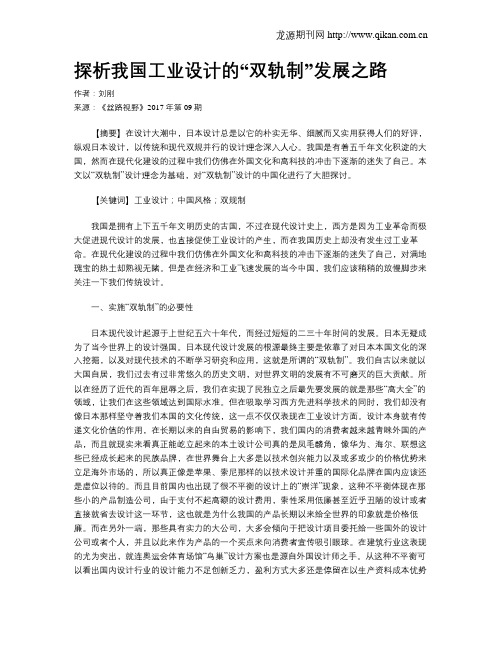 探析我国工业设计的“双轨制”发展之路