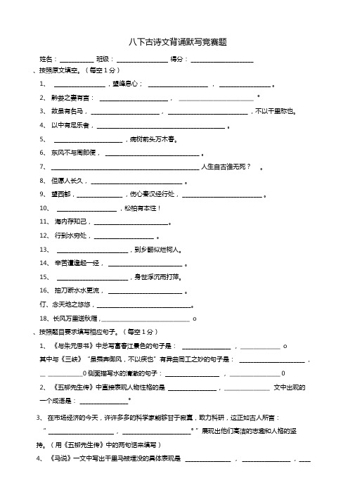 八下古诗文背诵默写竞赛题