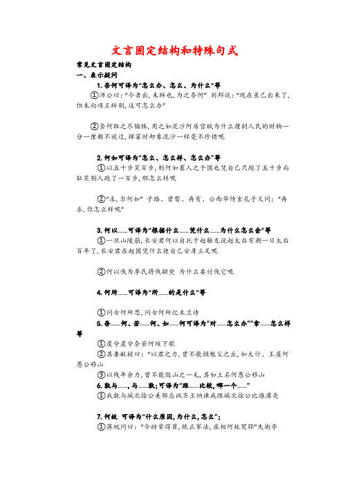 文言固定结构和特殊句式