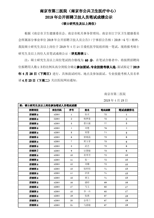 南京市第二医院(南京市公共卫生医疗中心)