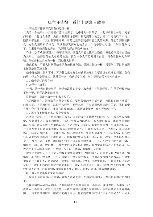 班主任值得一看的十则寓言故事