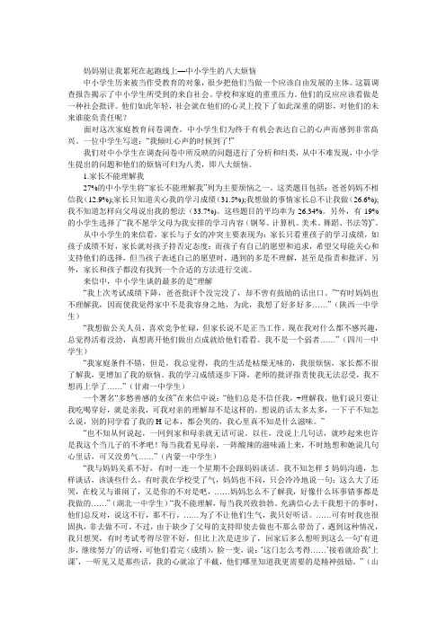 妈妈别让我累死在起跑线上—中小学生的八大烦恼