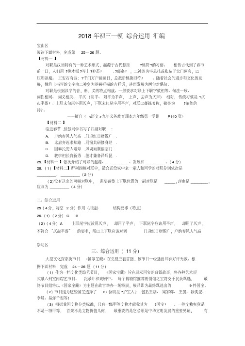 【精品】2018年初三一模语文汇编(综合运用)