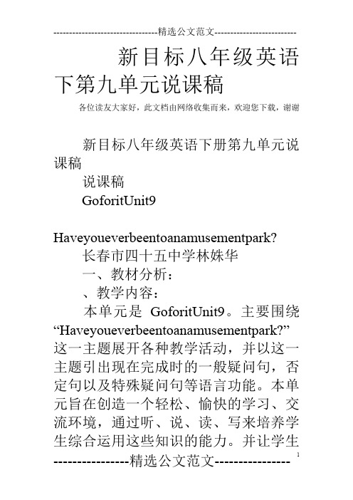 新目标八年级英语下第九单元说课稿