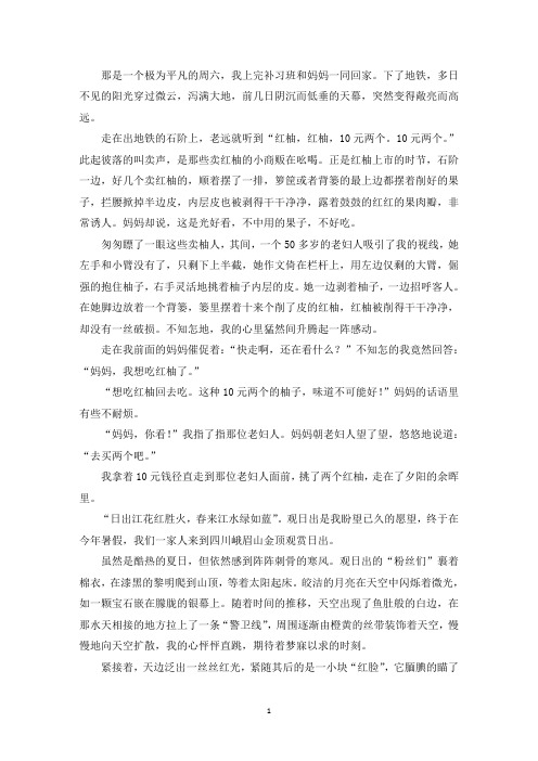精选优秀作文洒满阳光的下午