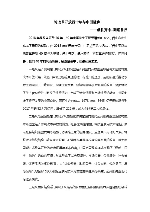 改革开放四十年与中国进步