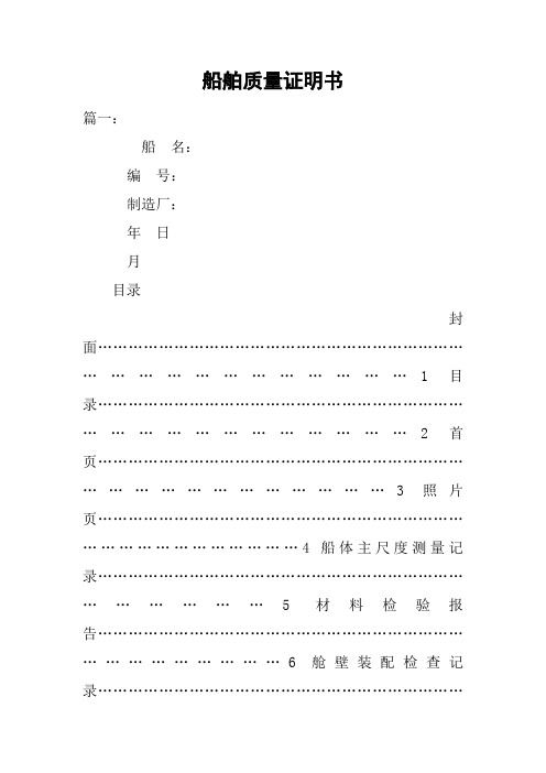 船舶质量证明书