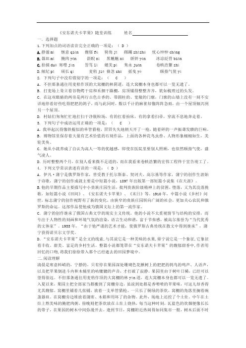 选修《安东诺夫卡苹果》同步练习