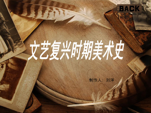 文艺复兴时期工艺美术史