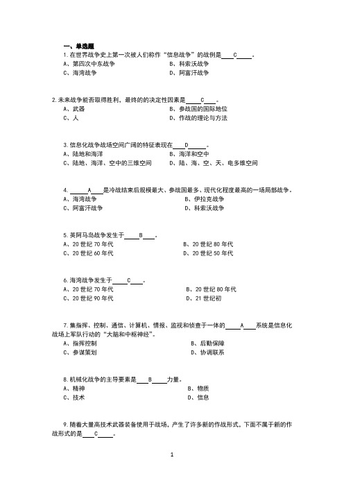 信息化战争试题库