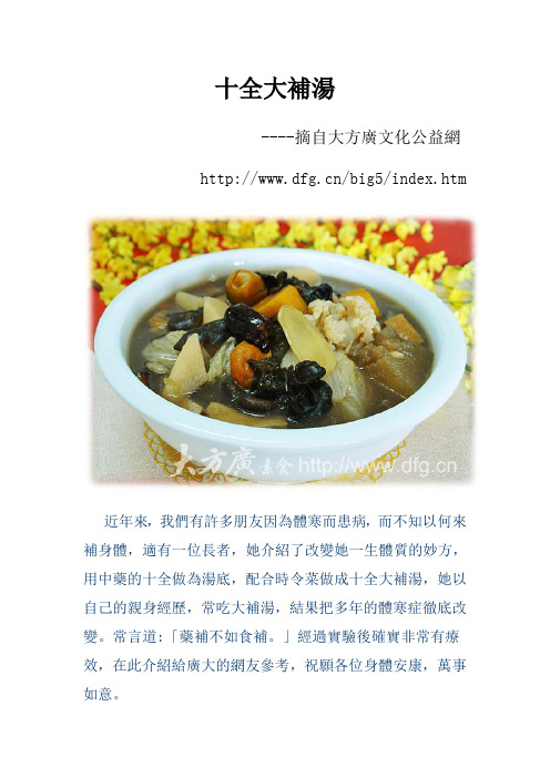 健康饮食之十全大补汤