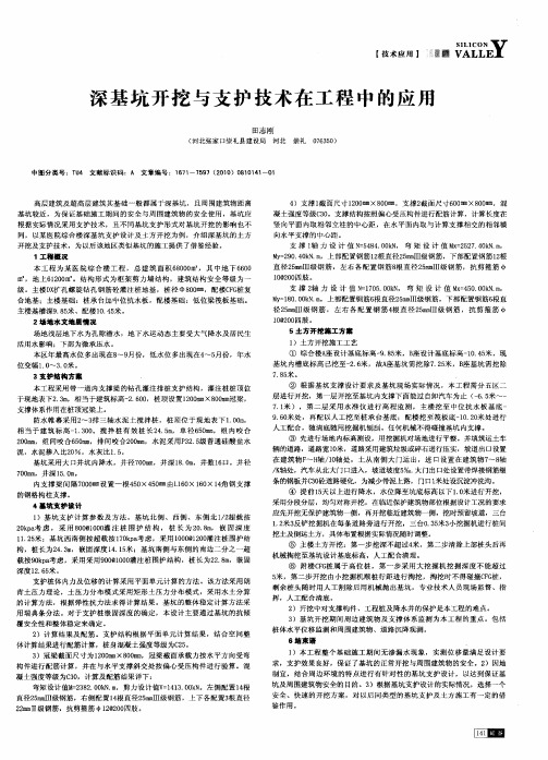 深基坑开挖与支护技术在工程中的应用