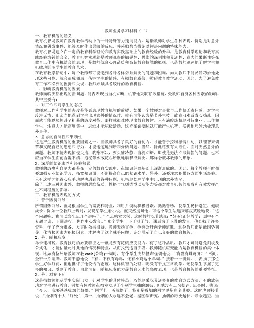 教师业务学习材料2
